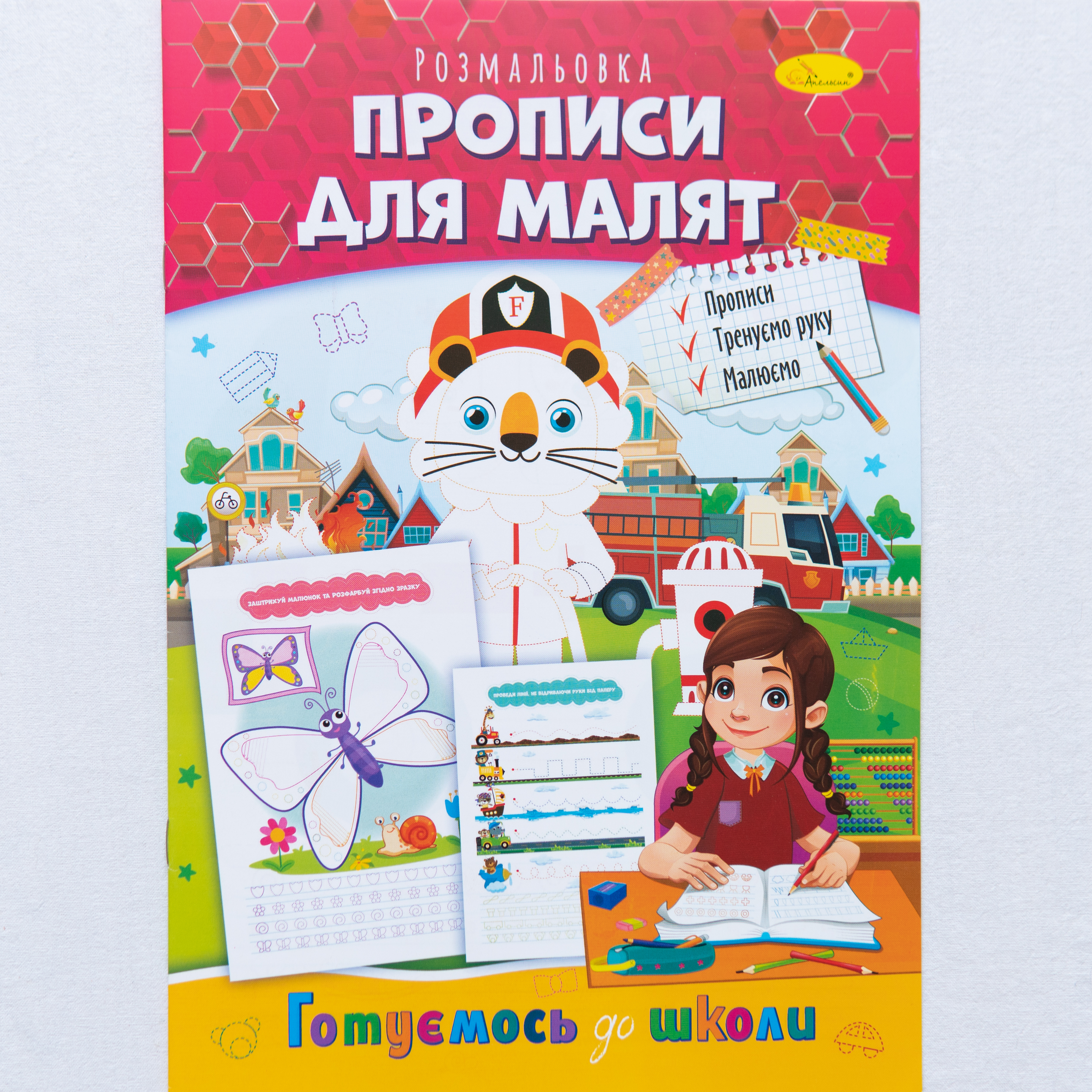 Schreibübungen für Kleinkinder - Vorbereitung auf die Schule/Schreibübungen für Kleinkinder - Vorbereitung auf die Schule